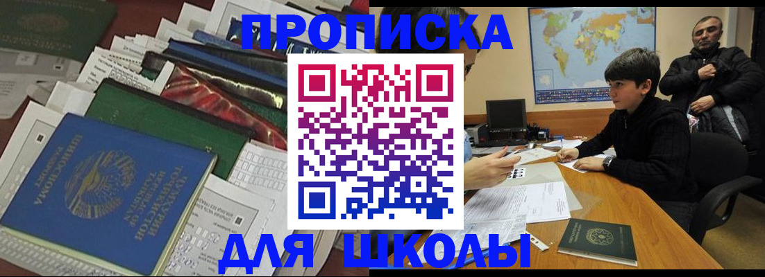 прописка 2025 в Хилке