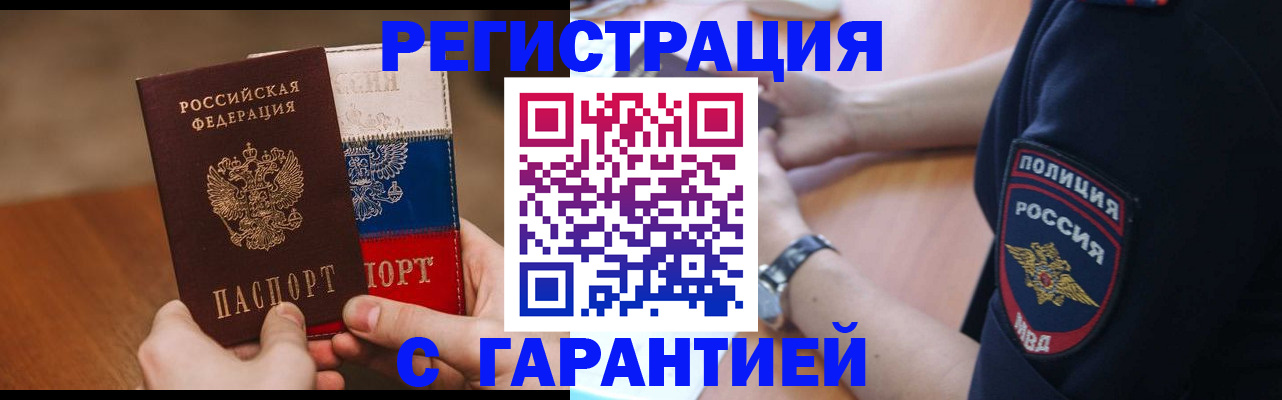 прописка в Хилке