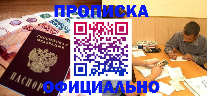 временная регистрация недорого в Хилке