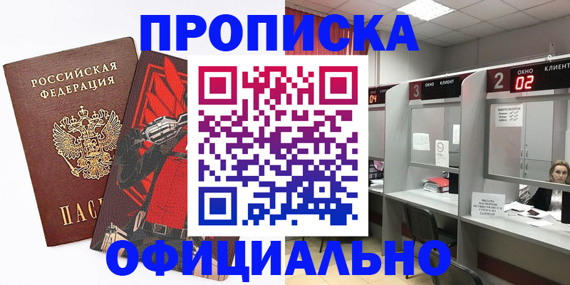 временная регистрация для школы в Хилке