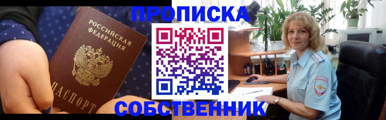 купить прописку в Хилке